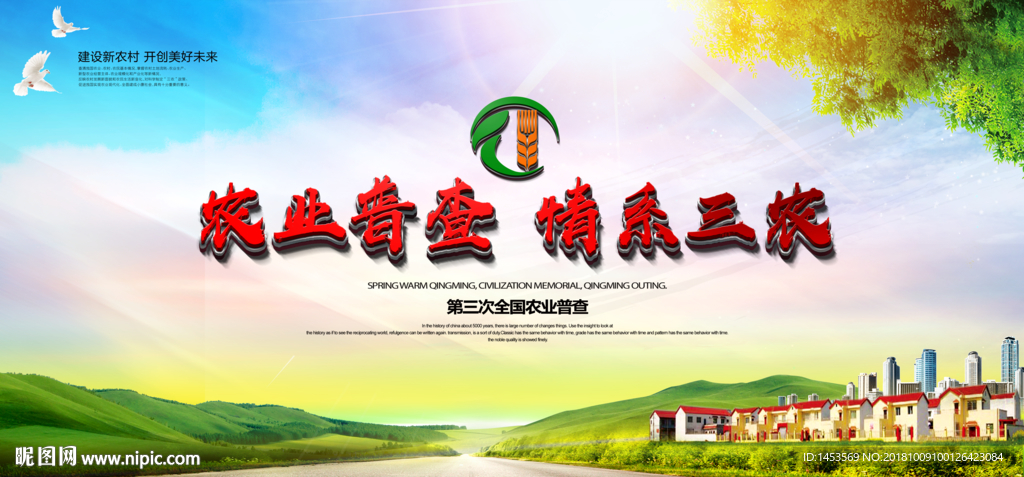 农业普查