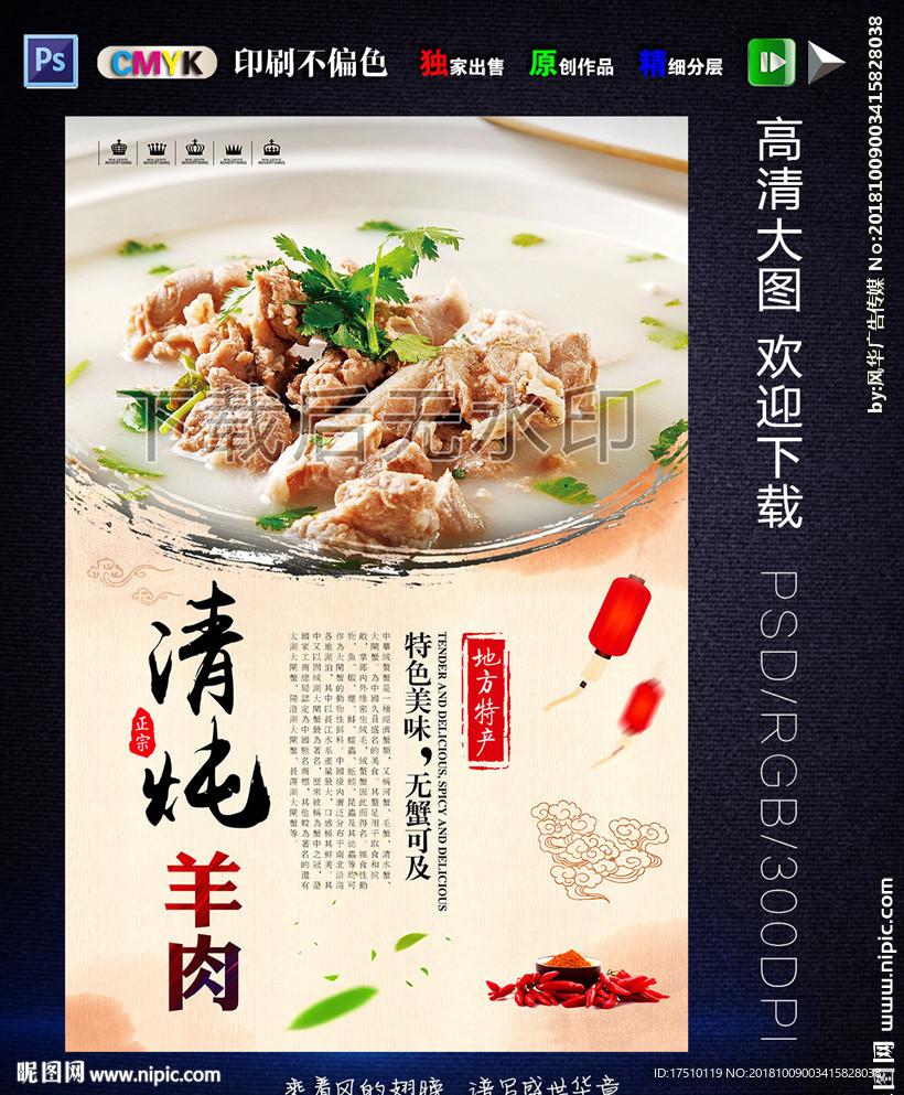 清炖羊肉