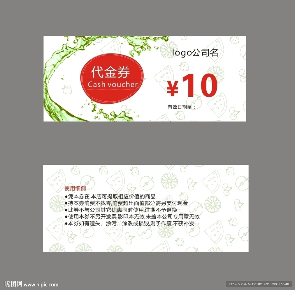 果汁代金券
