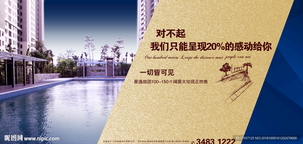 泳池 湖面 园林 展板 地产围