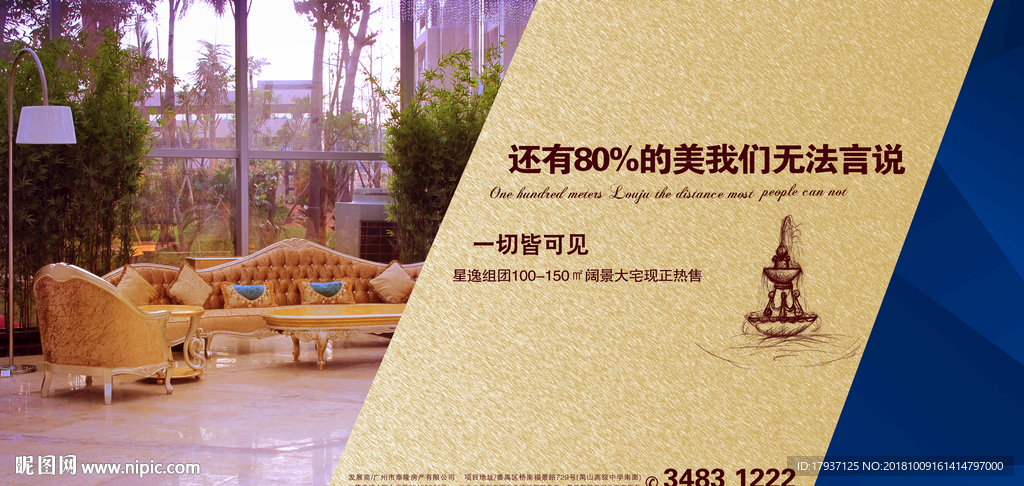 室内  展板 地产围墙  提案