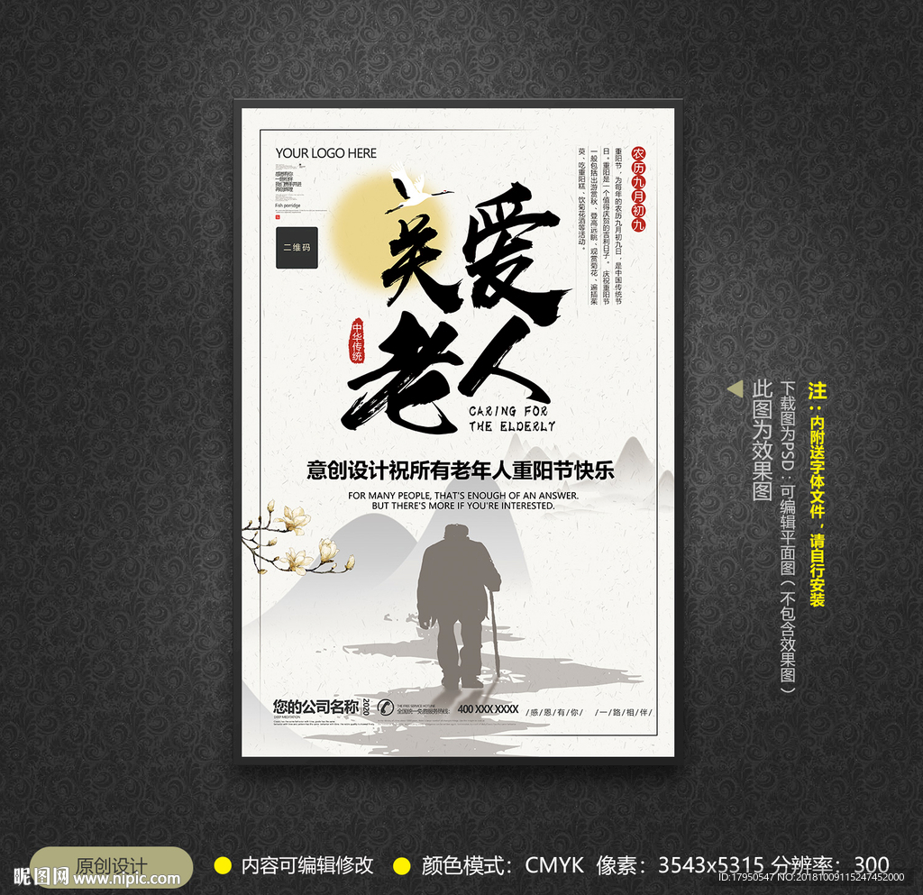 中国风重阳节关爱老人海报