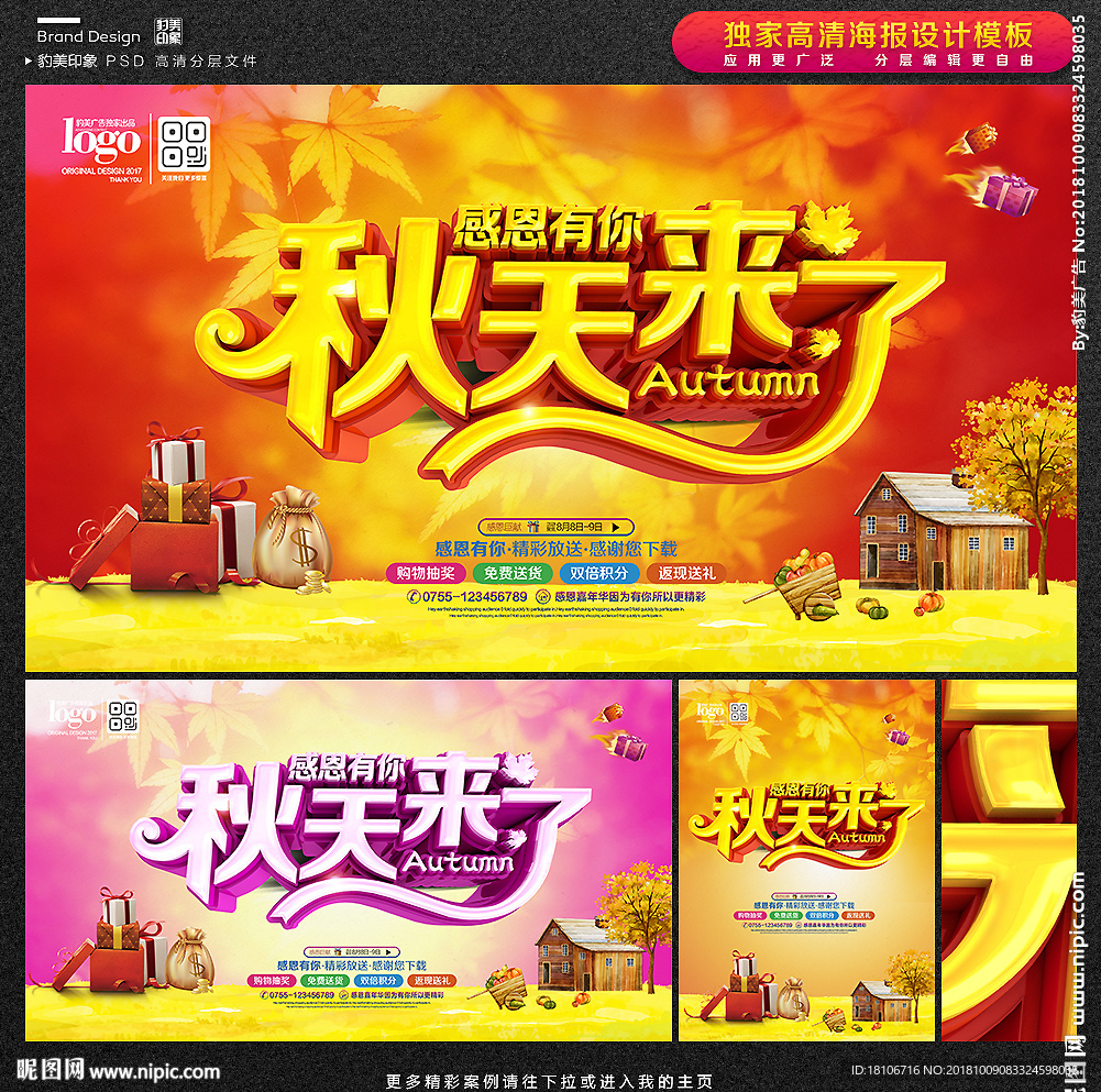 秋天