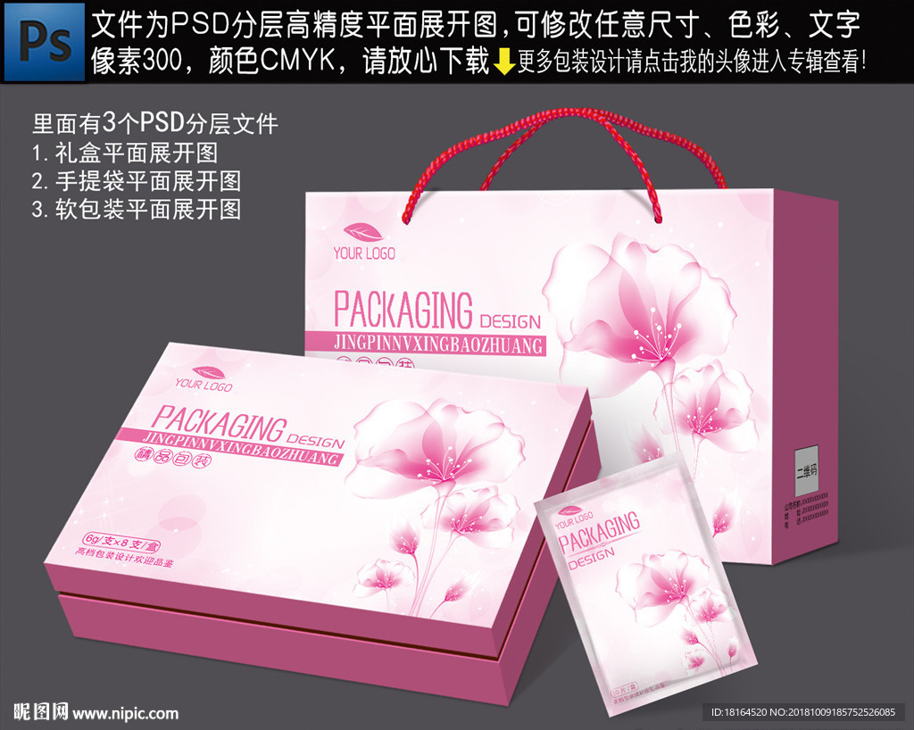 女性保健品