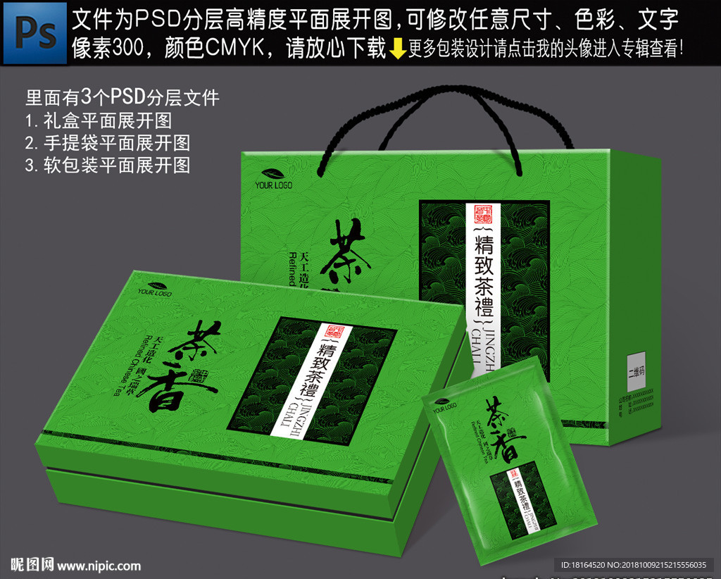 茶叶包装