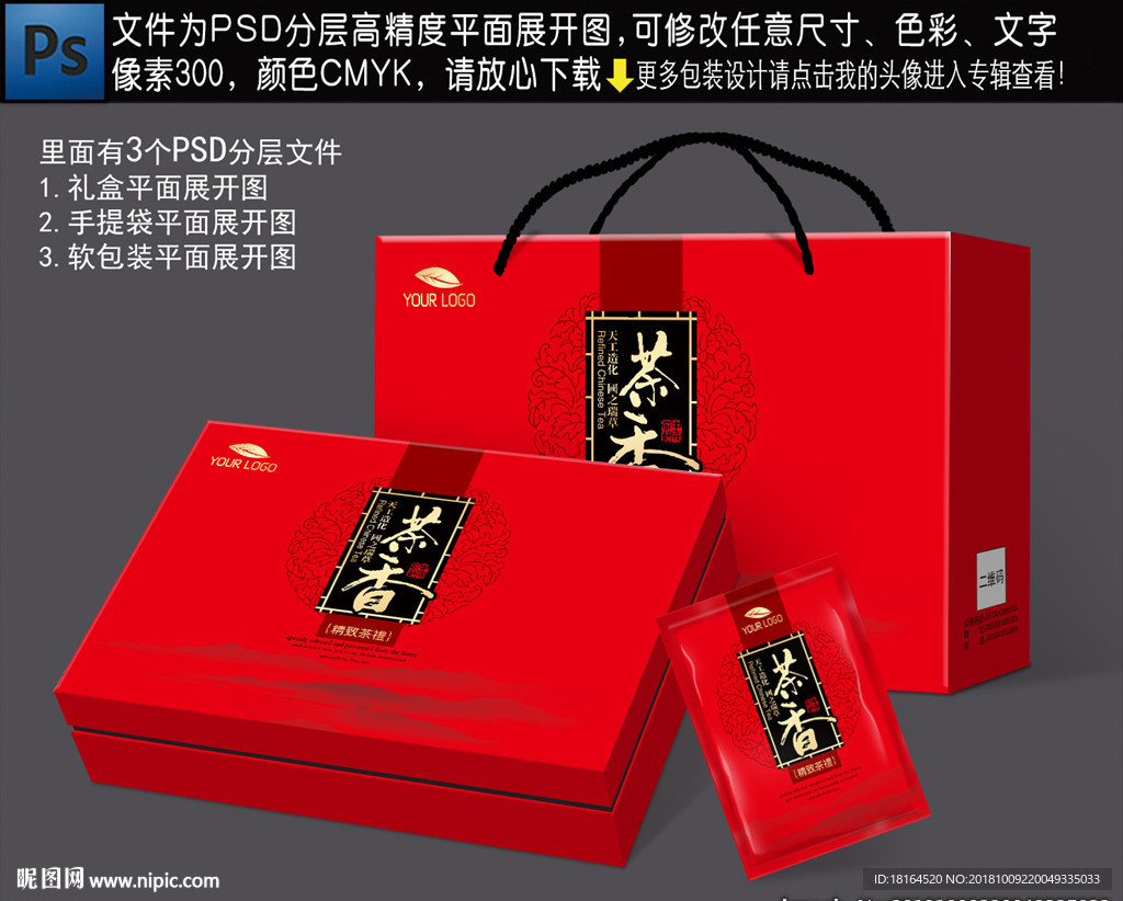 茶包装