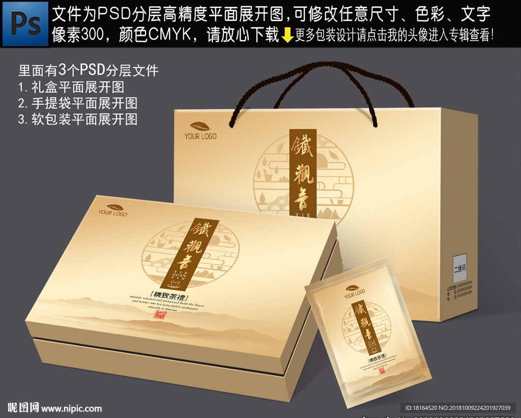 高档茶叶礼盒