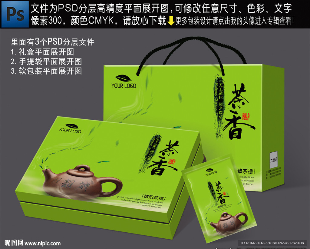 茶叶包装