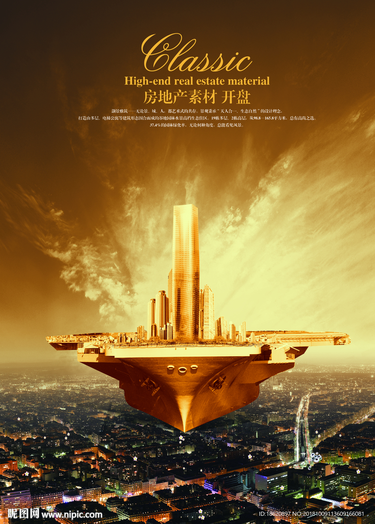 地产海报