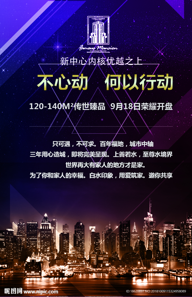 地产海报
