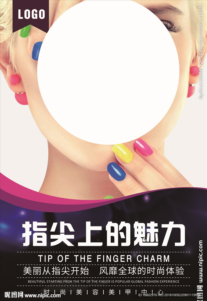 美甲海报