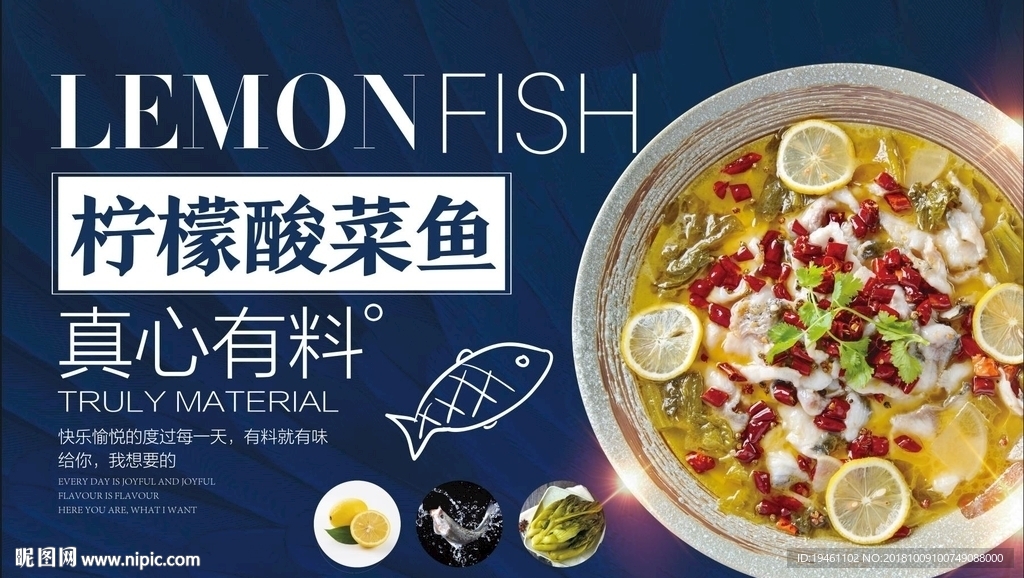 柠檬酸菜鱼
