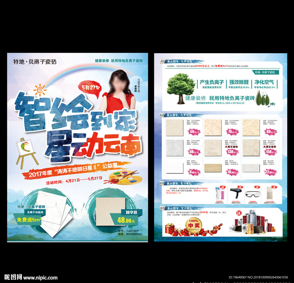 特地瓷砖DM单建材陶瓷活动海报