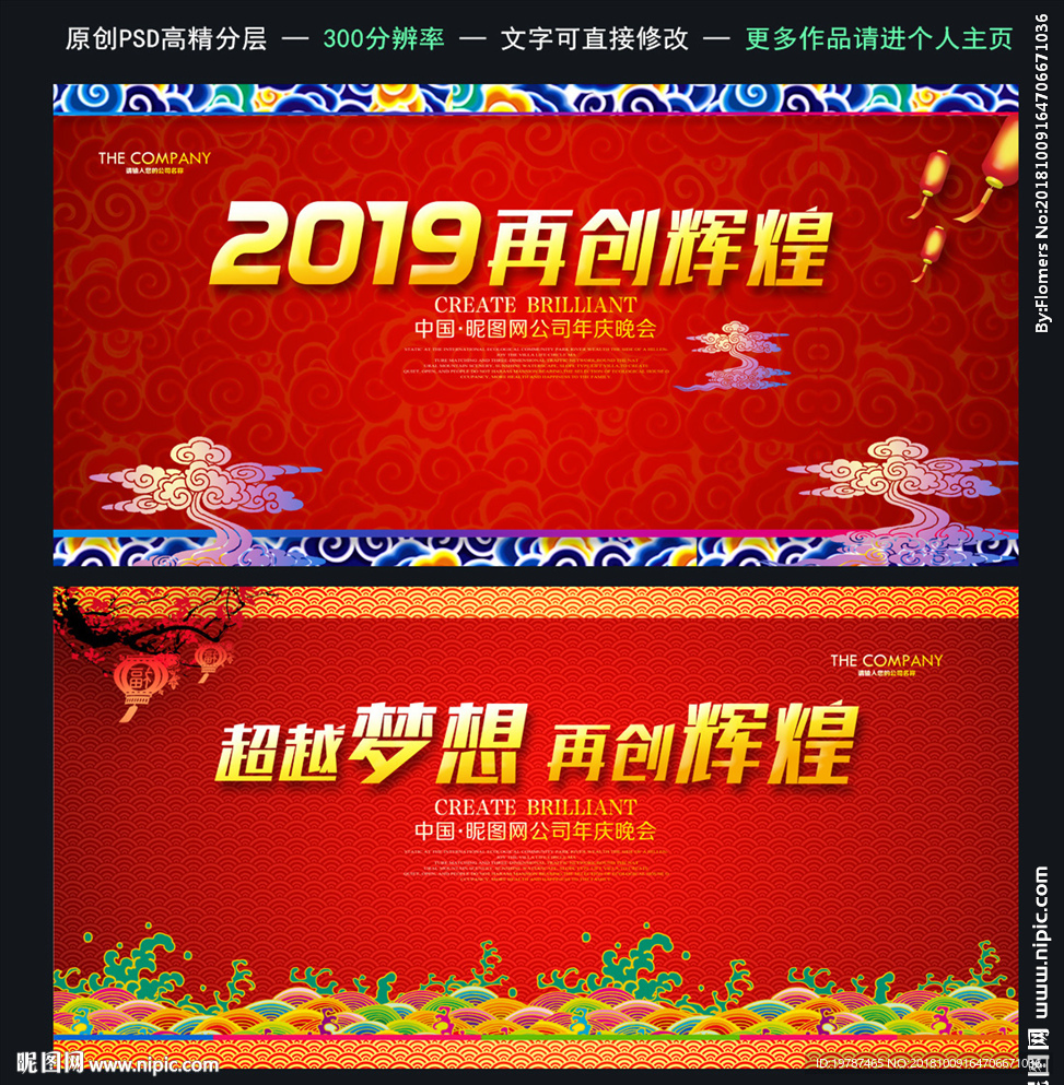 年会背景