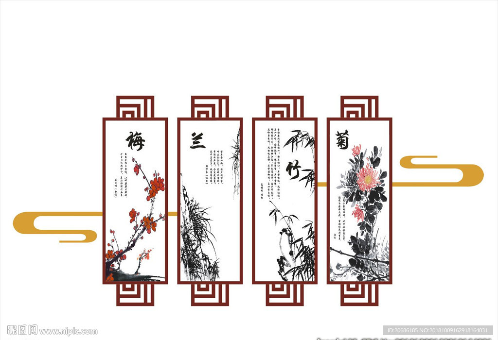 梅兰竹菊