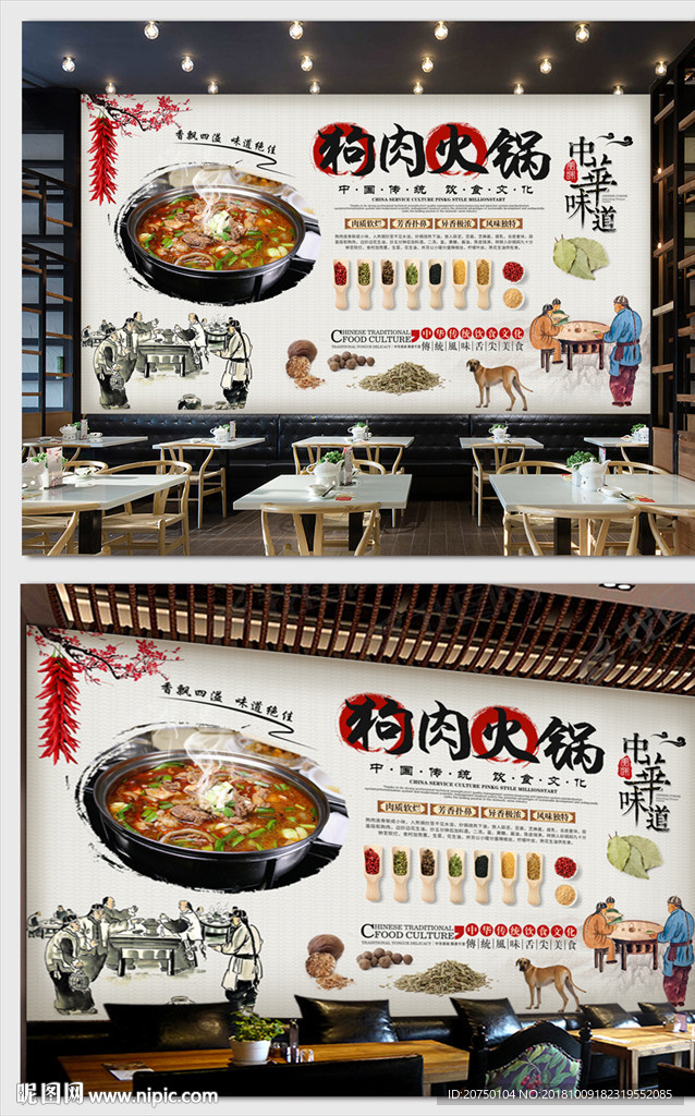 狗肉火锅