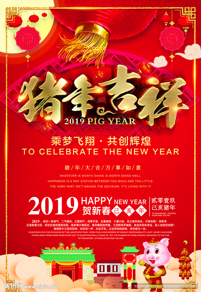 2019猪年