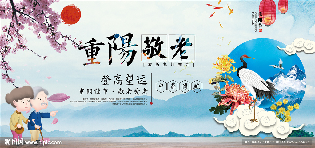 重阳敬老