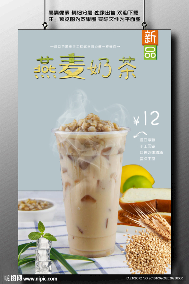 燕麦奶茶