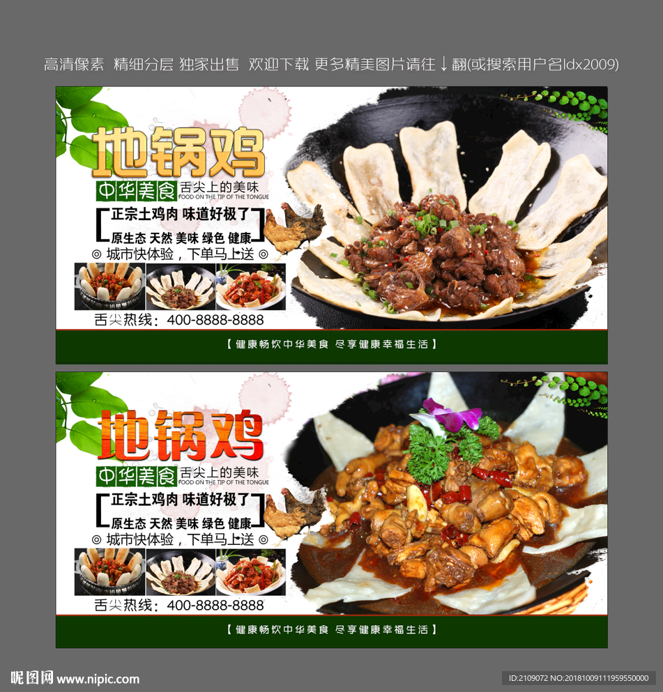 地锅鸡