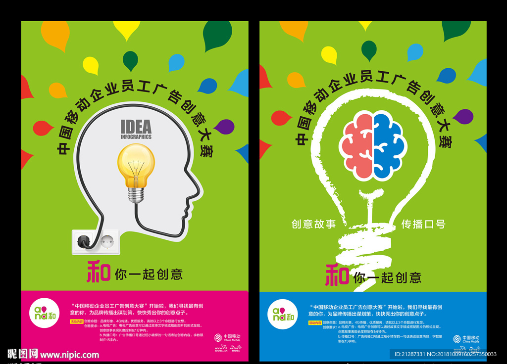 移动创意大赛海报
