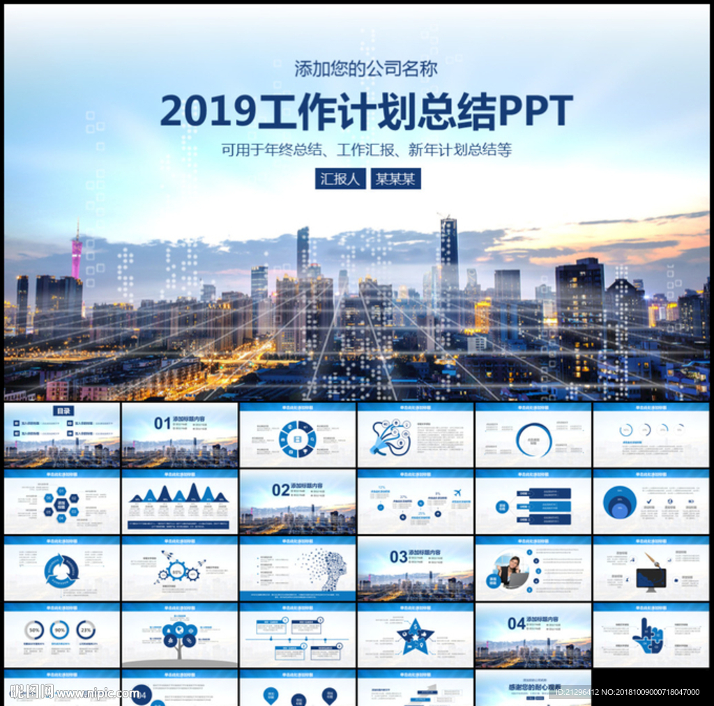 工作总结计划PPT模板