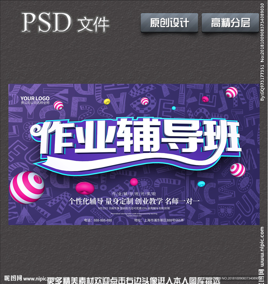 作业辅导班