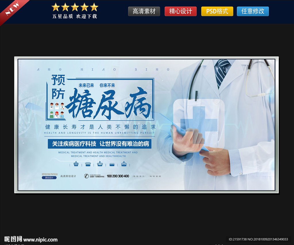 糖尿病