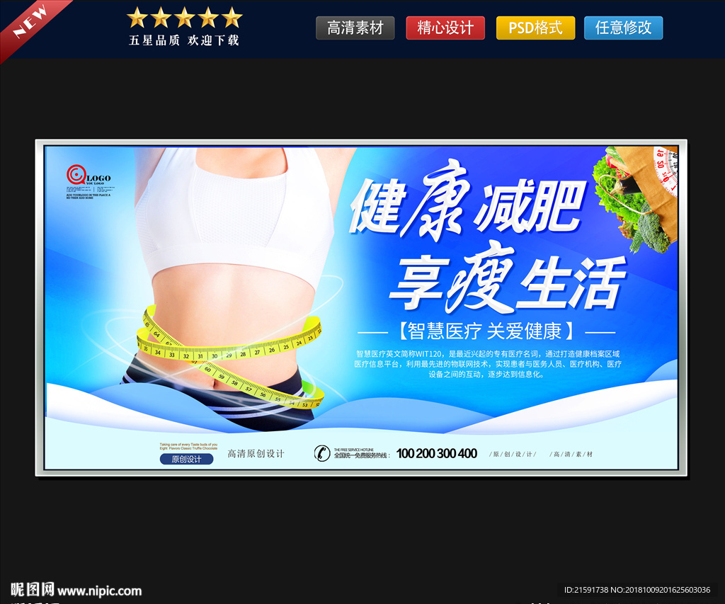减肥