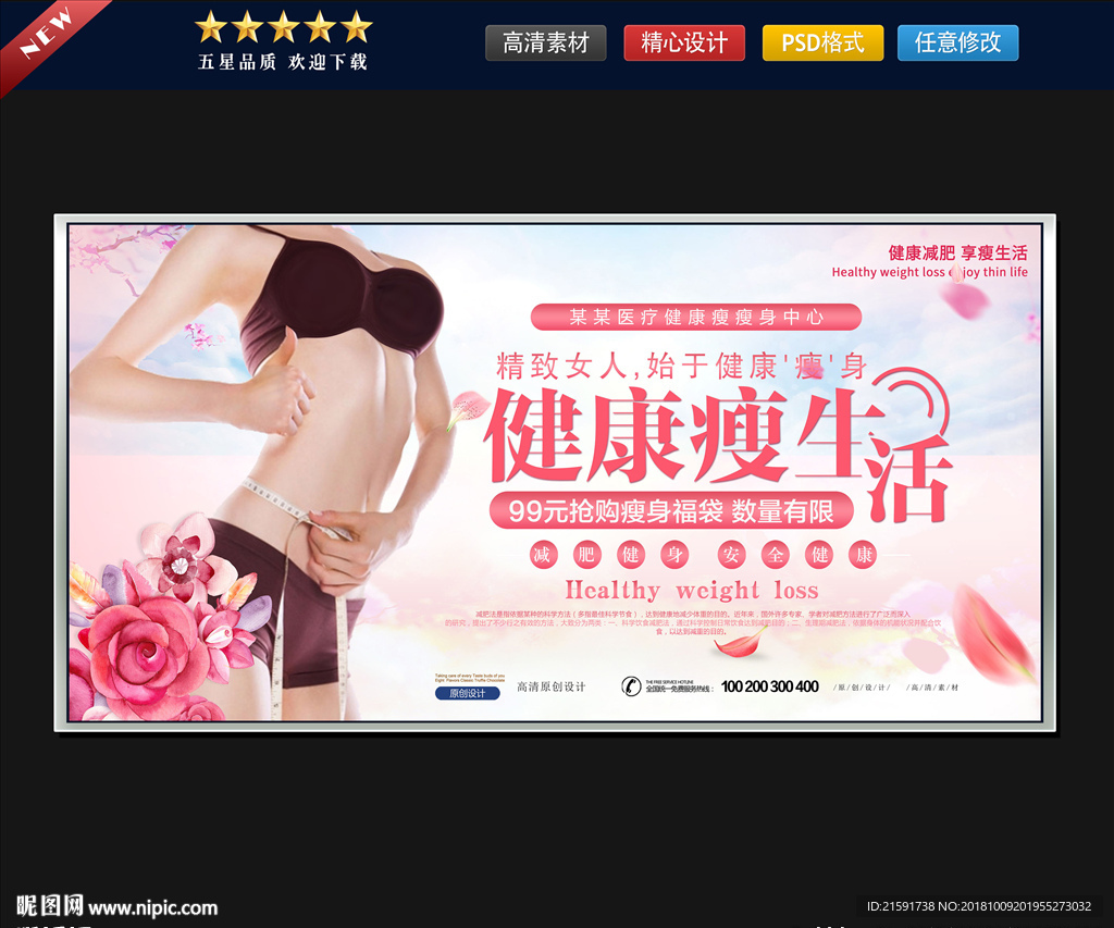 减肥