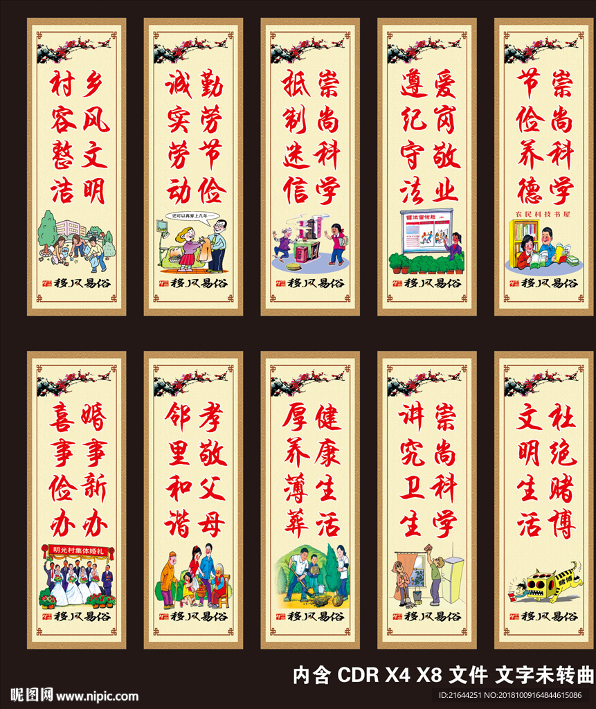 移风易俗 道旗