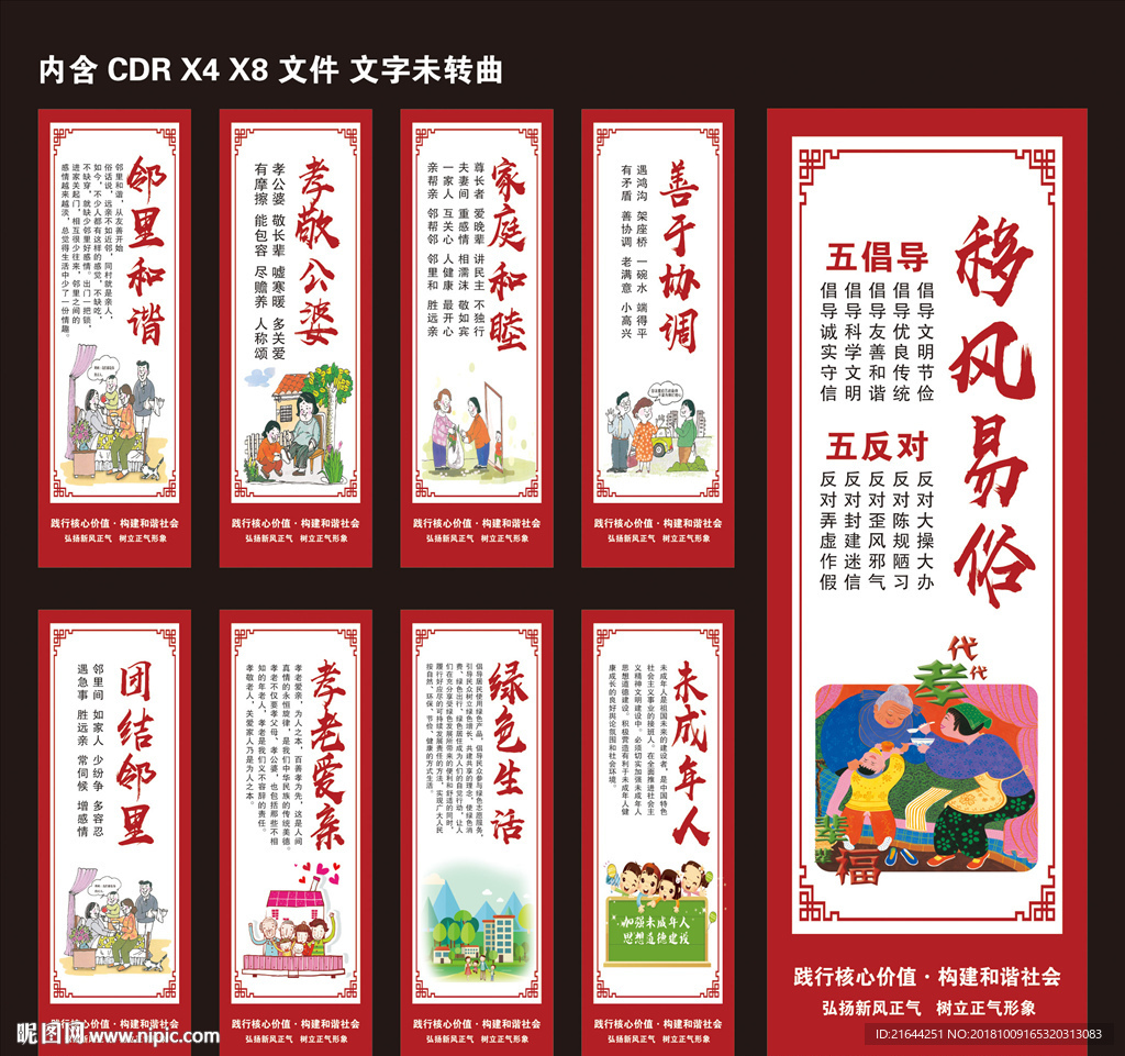 移风易俗 道旗