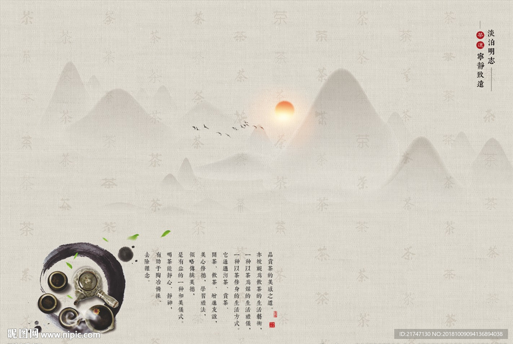 茶道背景墙