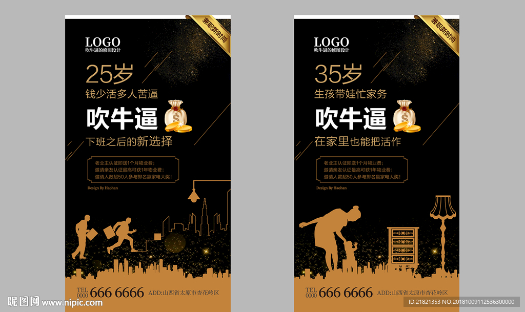 地产 海报 版式 兼职 金条