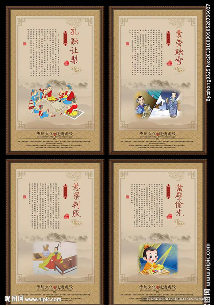 成语故事