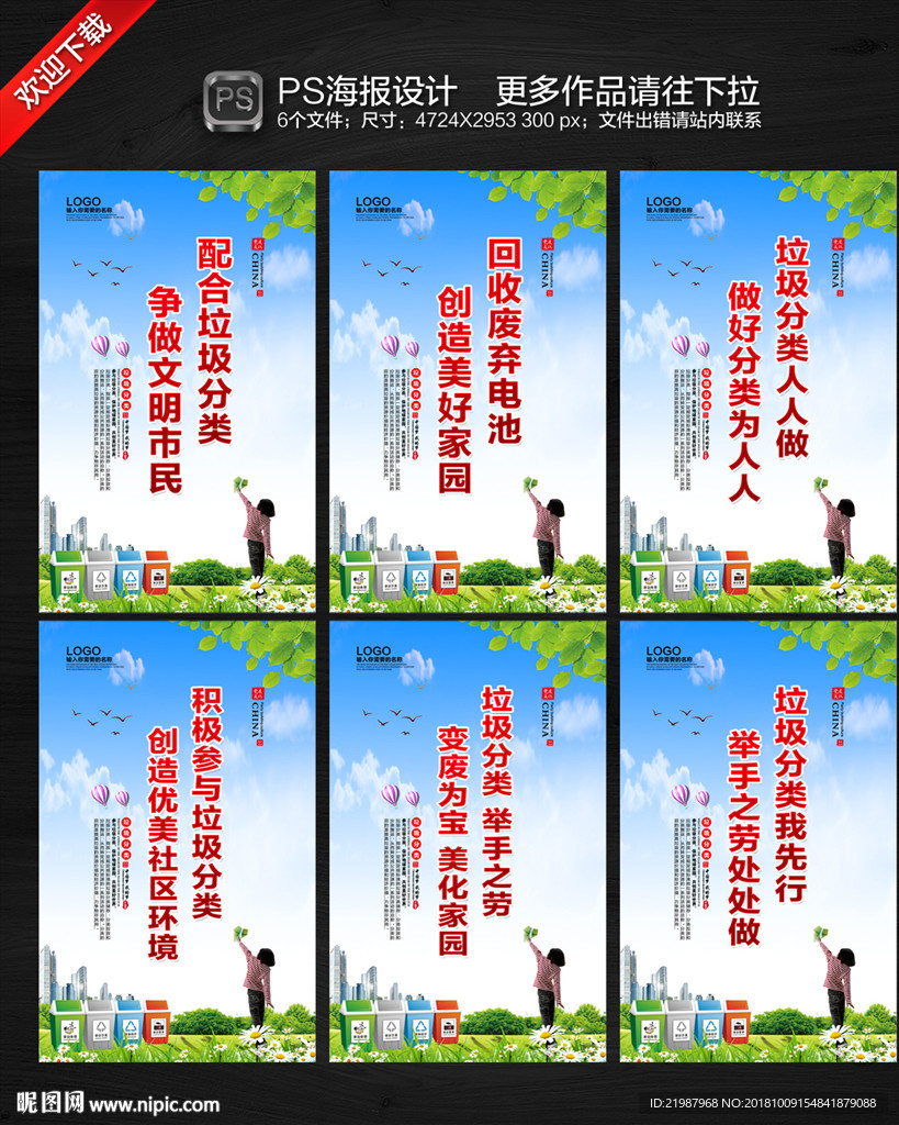 垃圾分类