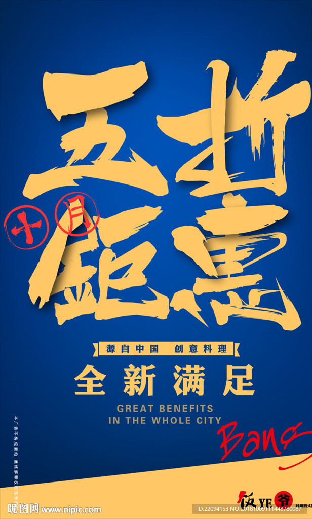五折钜惠