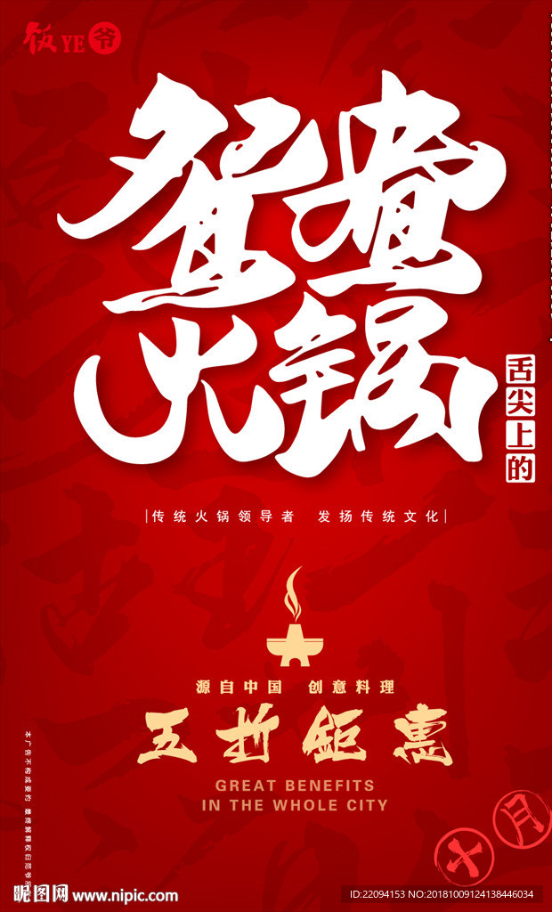 火锅海报
