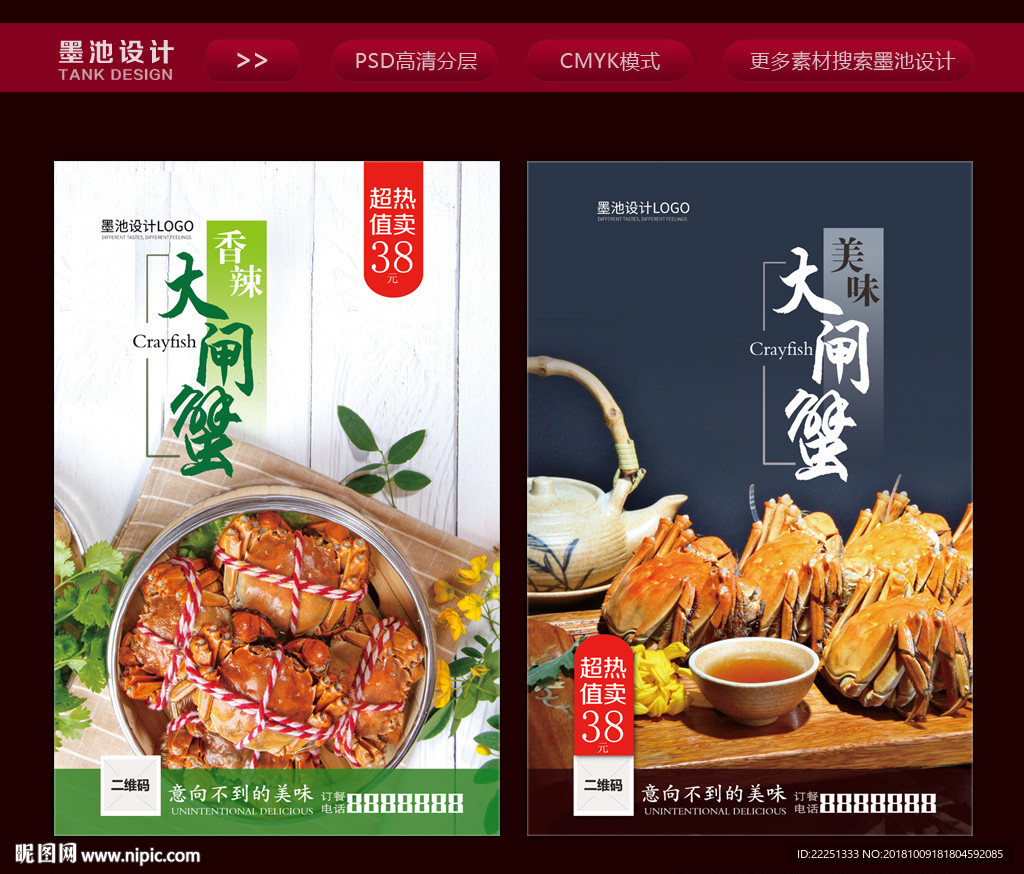 大闸蟹海报