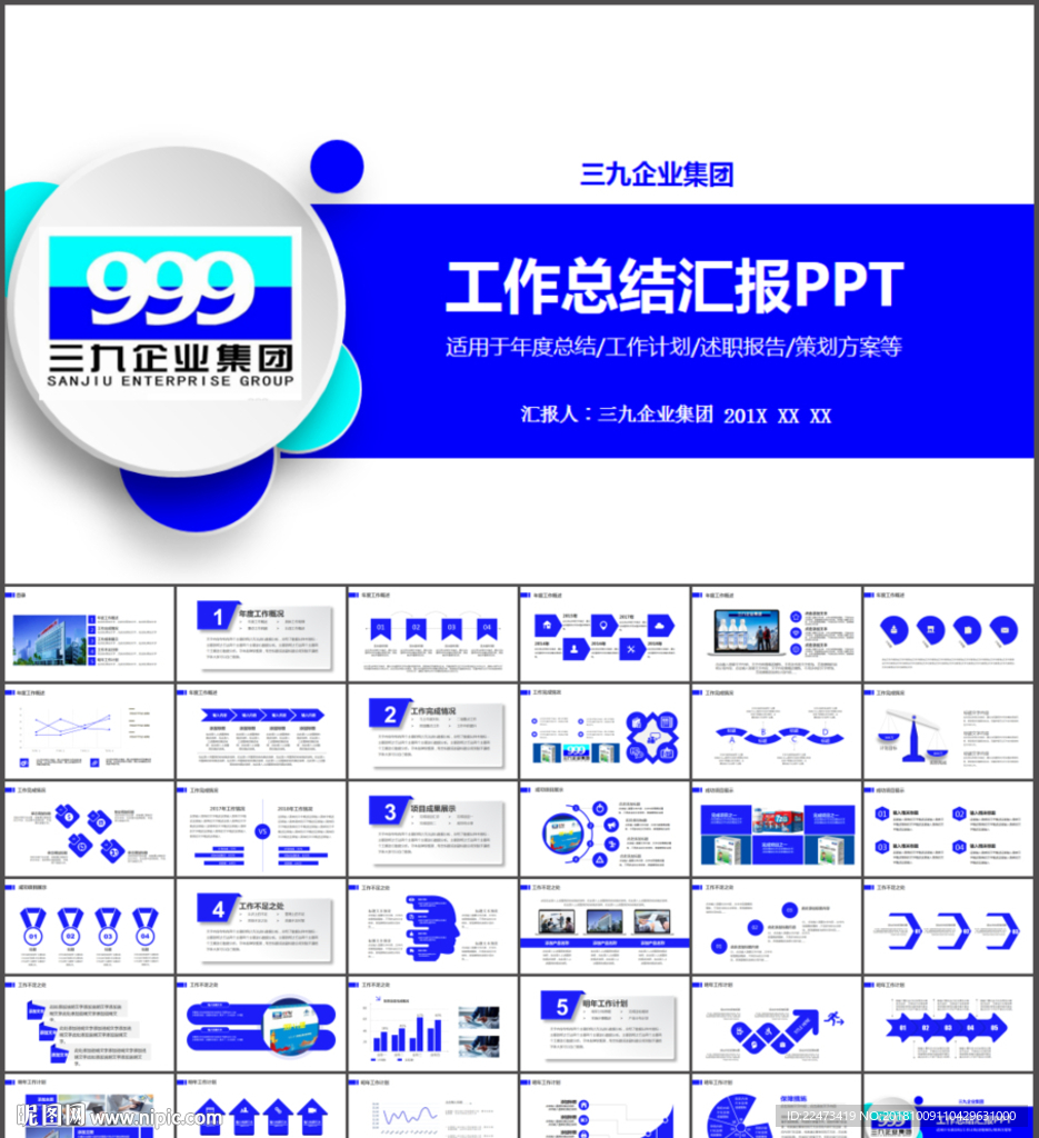 三九企业集团药业动态PPT