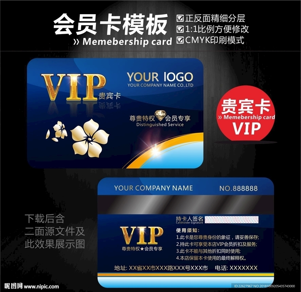 VIP卡