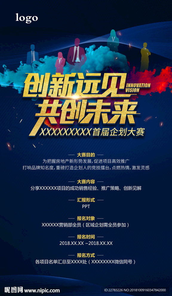 企划大赛海报