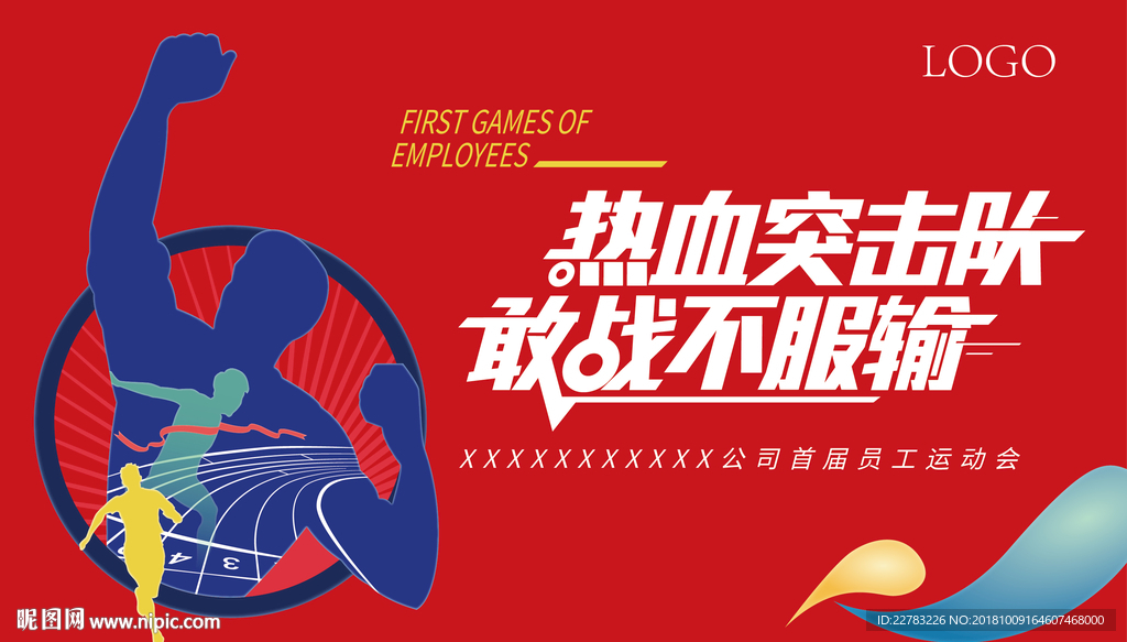 运动会（矢量）