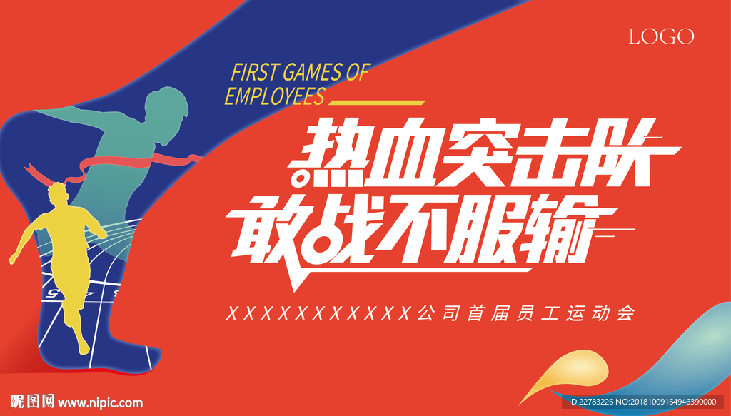 员工运动会（矢量）