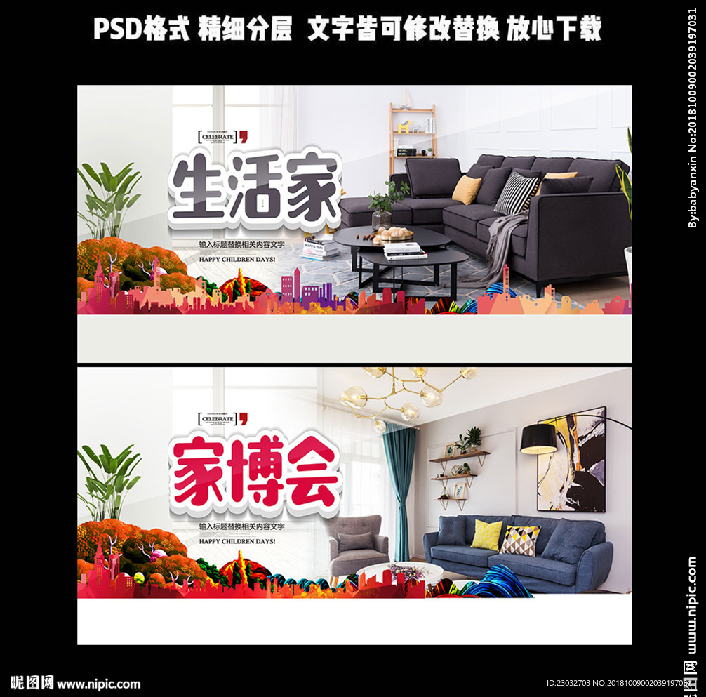 家博会