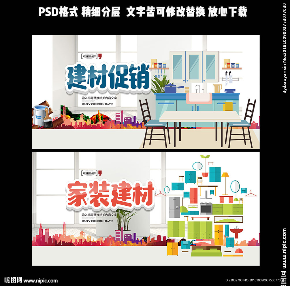 建材大减价