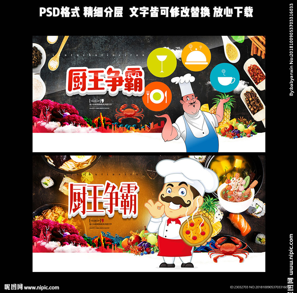 厨王比赛