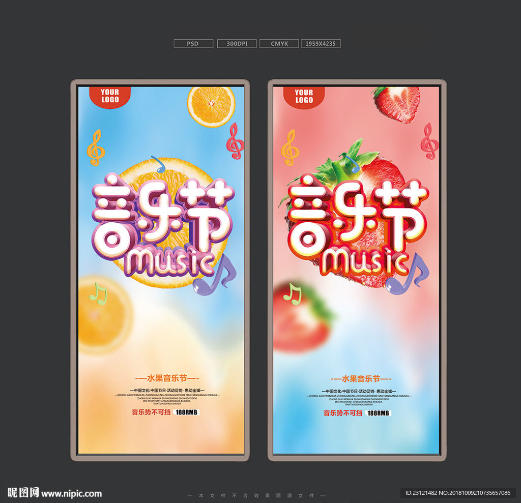 音乐节