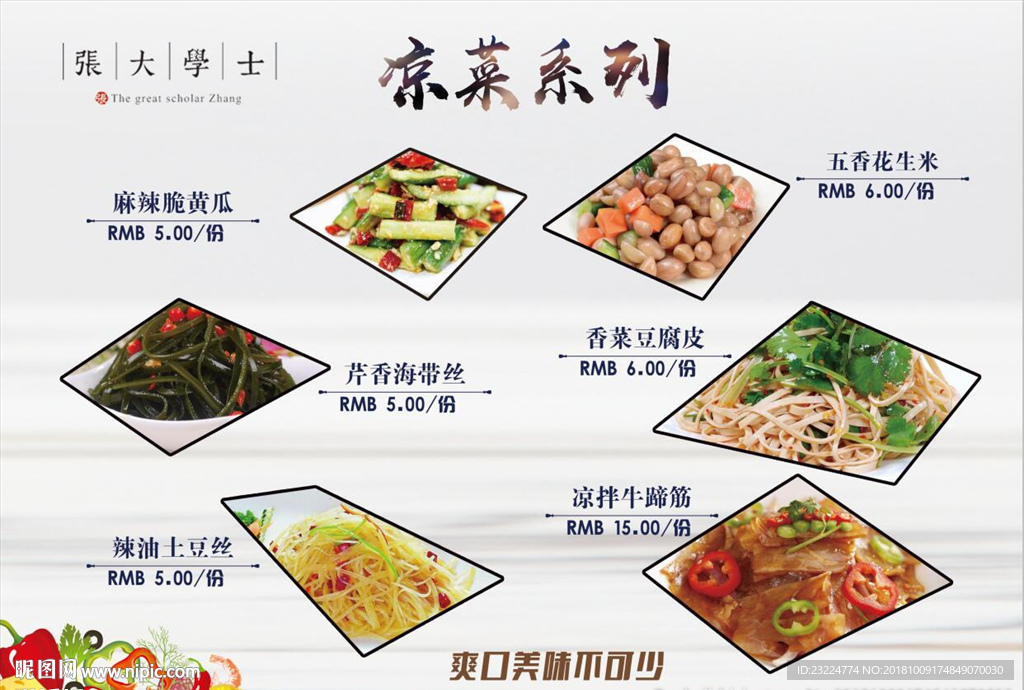 菜单灯箱片
