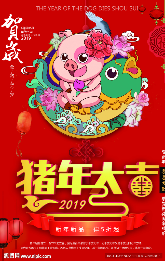 2019猪年